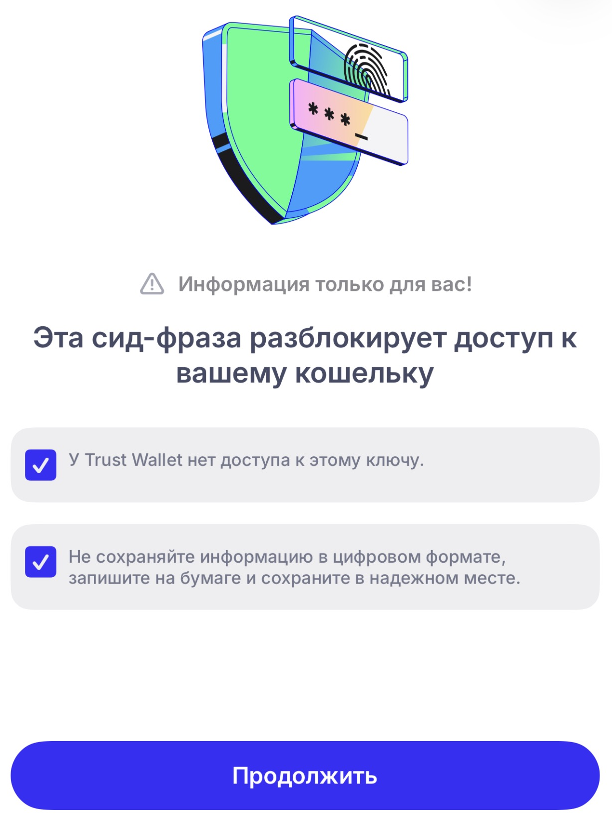 Шаг 3: Сохранение сид-фразы