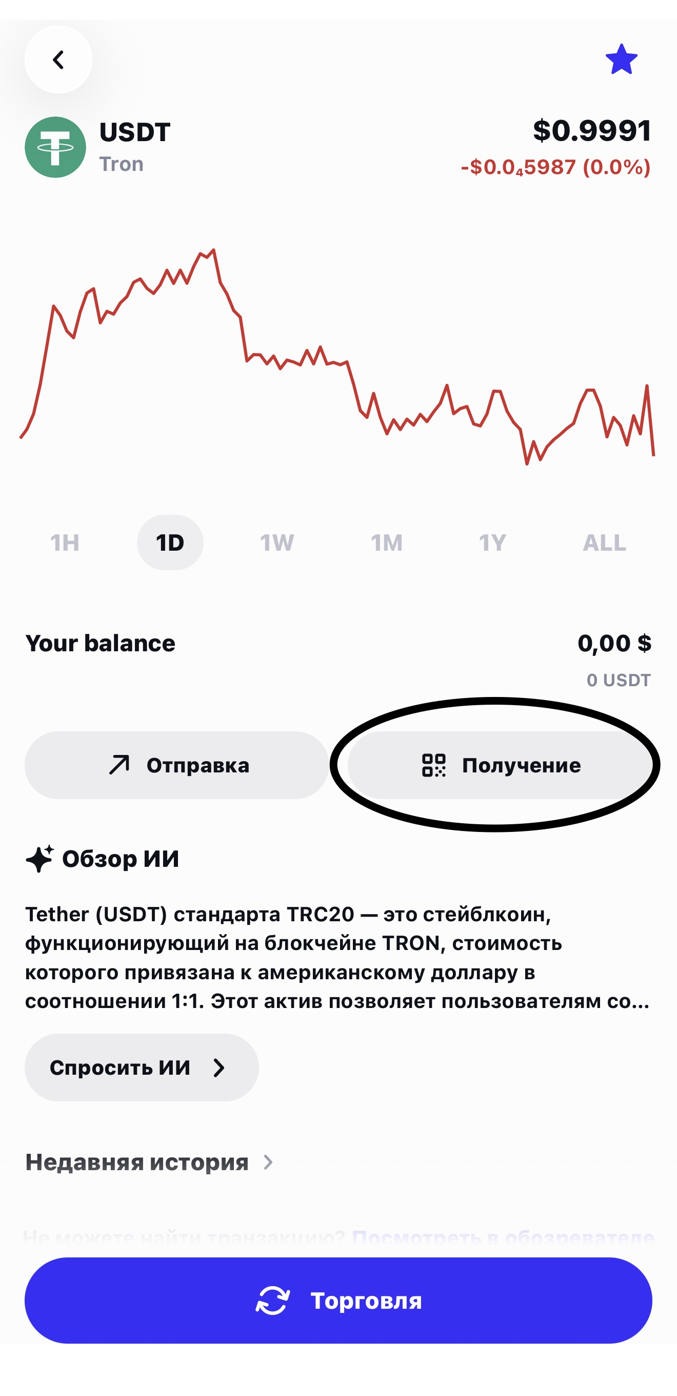 Шаг 7: Кнопка Получение USDT