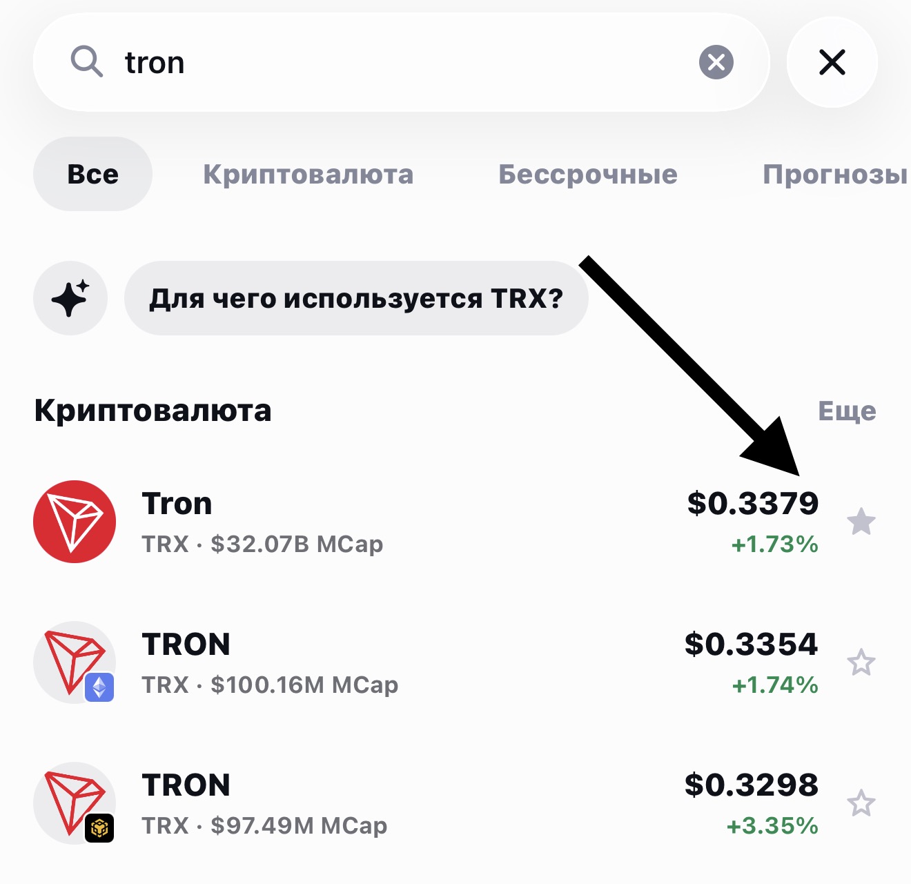 Шаг 9: Покупка TRX для комиссии сети